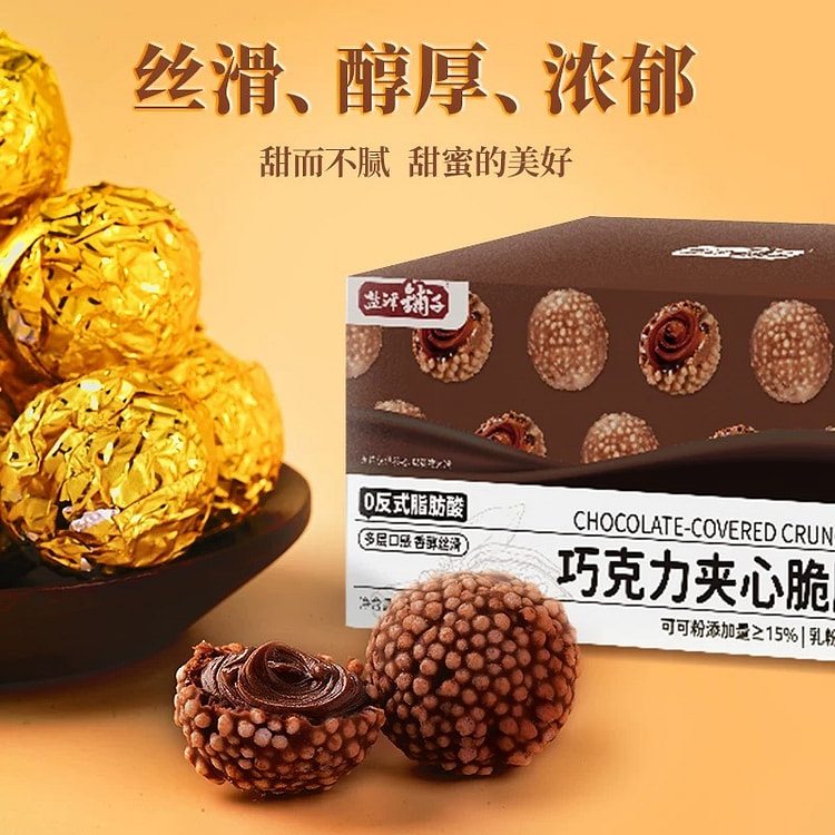 盐津铺子 金沙球巧克力脆脆球 约20颗