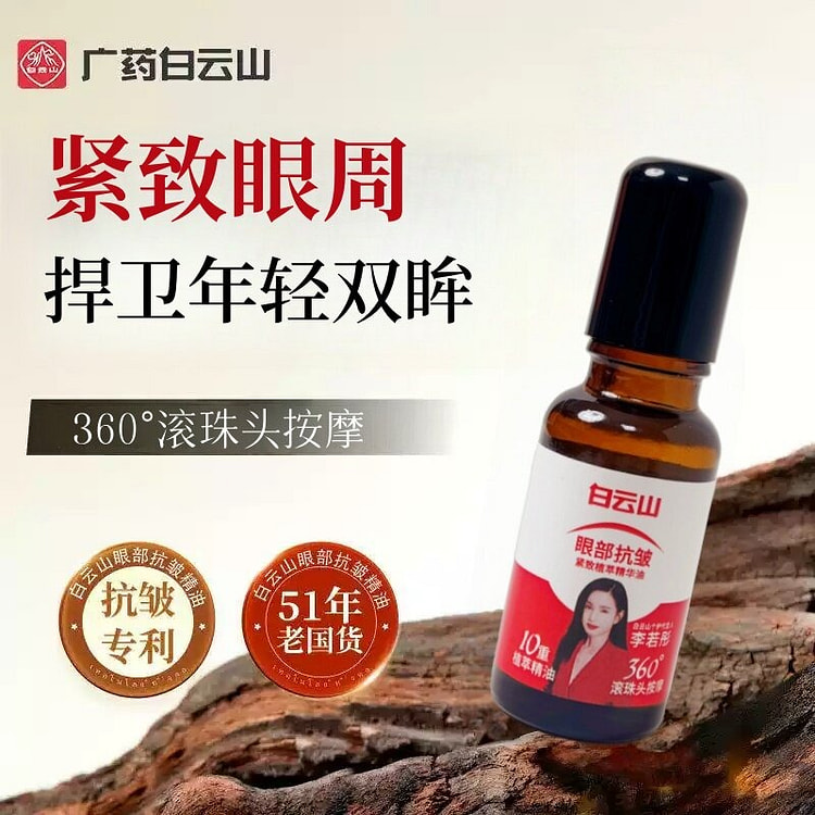 Baiyunshan Eye Essence Oil, 20ml 1 box