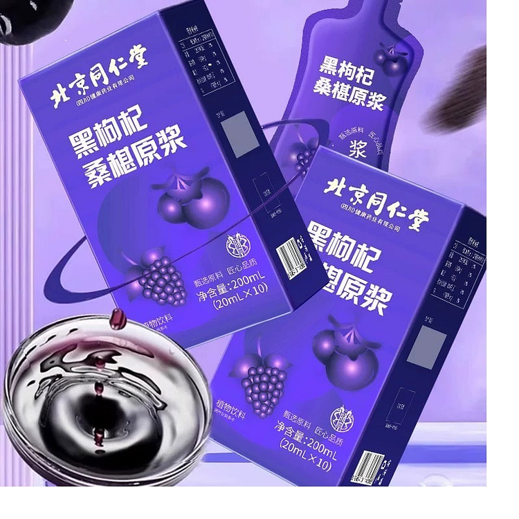 200ml 北京同仁堂黑枸杞桑葚原浆20ml/袋