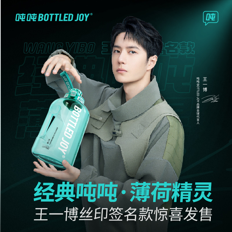 王一博　BOTTLED JOY 吨吨 吨吨桶Bottledjoy 王一博吨吨杯运动水壶大容量耐高温Tritan吨吨桶薄荷