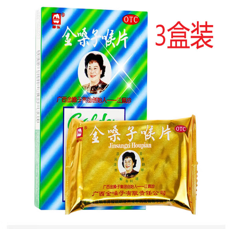 【36片装】金嗓子喉片 2g*6片*2板*3盒 咽喉炎 咽喉肿痛
