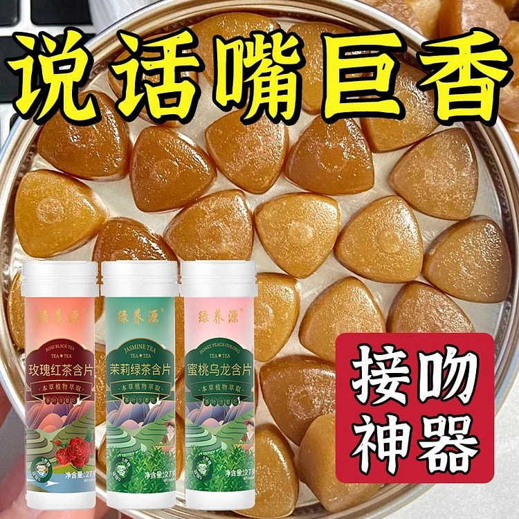 蜜桃乌龙茶叶含片 口气去清新 无异臭味27g*3瓶