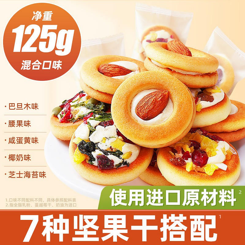 Yumeizi nut cookies mixed flavor 125 g