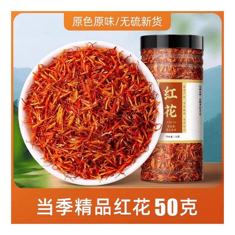 红花中药材泡脚泡水泡酒粉食用新疆干花50g*1罐 50 克