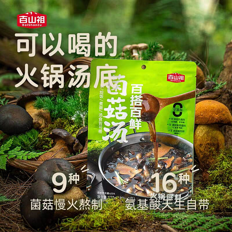 Mushroom Hot Pot Base