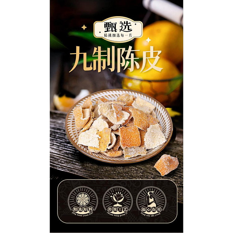 佳宝九制陈皮礼包408g