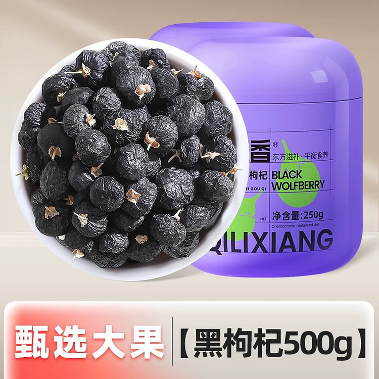 杞里香正宗青海黑枸杞子【特大果】500g
