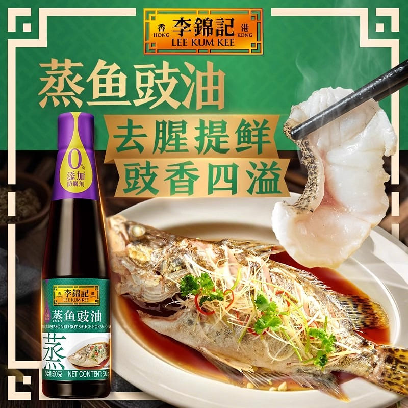 李锦记蒸鱼豉油500g白灼汁调味生抽酱油厨房炒菜 500 克