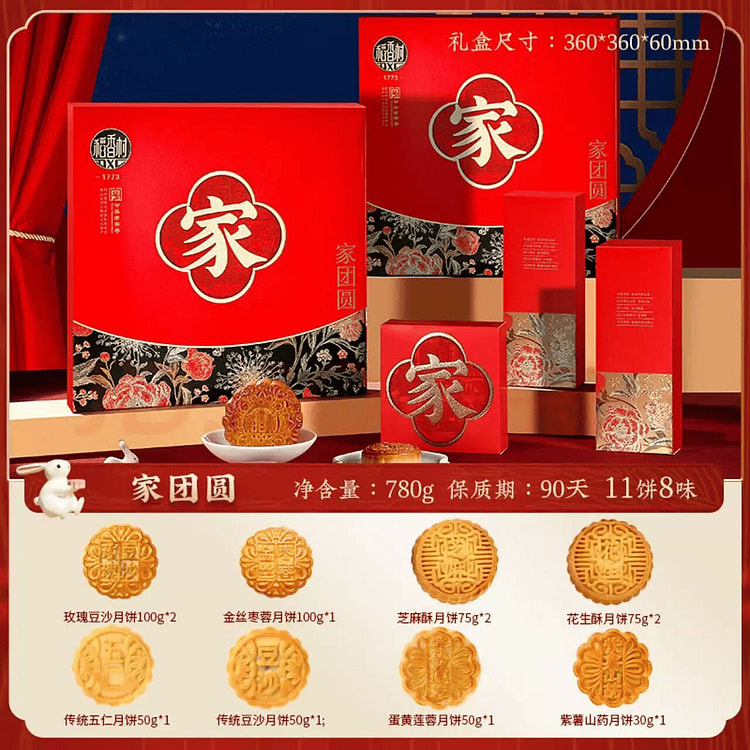 Daoxiangcun Mooncake Gift Box 780g 780 g