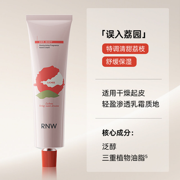 rnw护手霜女保湿芳香误入荔园68g*1支 1 盒