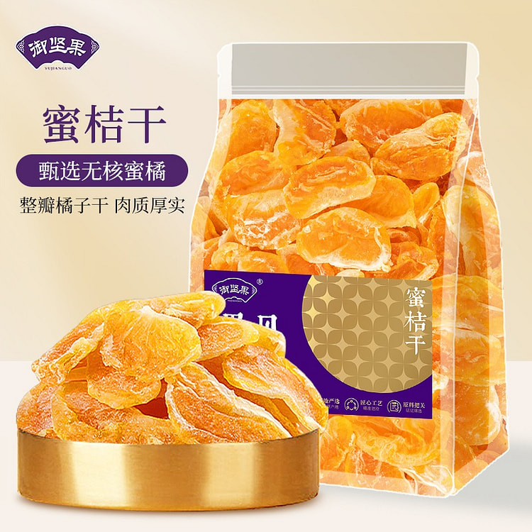 御坚果  黄岩蜜桔橘干 蜜饯果脯橘子干 水果干1袋 250 克