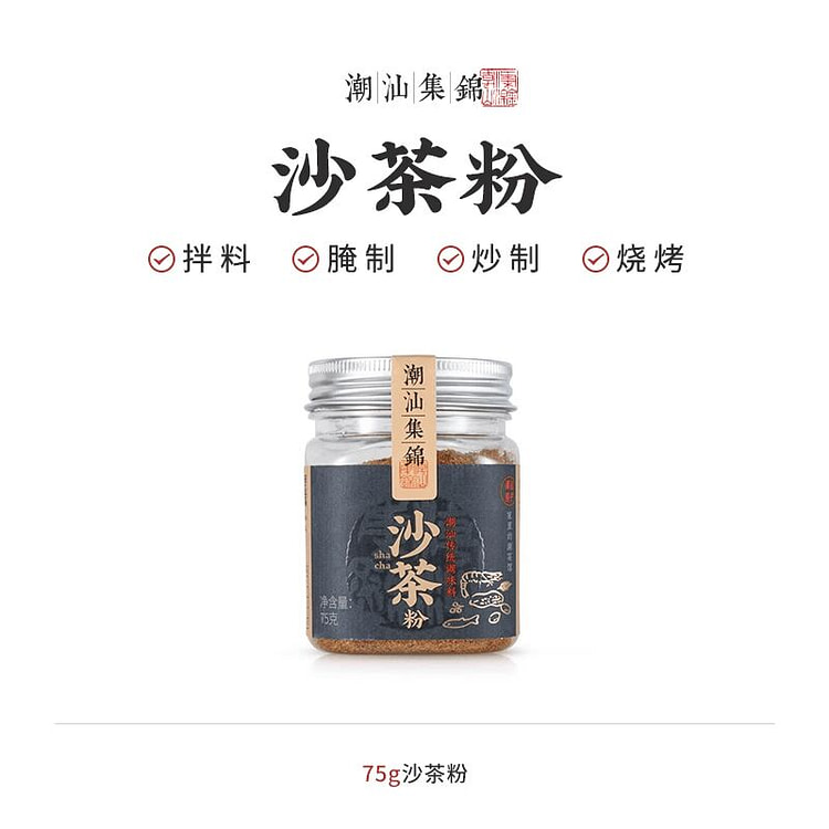潮汕集锦沙茶粉调味品香料