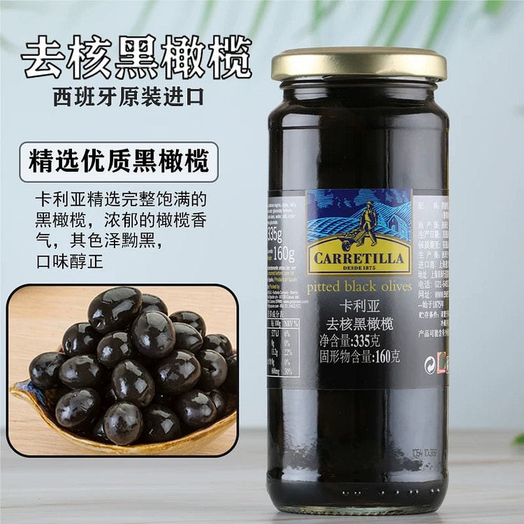 卡利亚去核黑橄榄罐头335g西班牙切片无核橄榄
