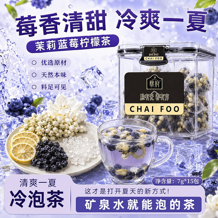 Cai Fu Jasmine Blueberry Lemon Tea 105g/can 105 g