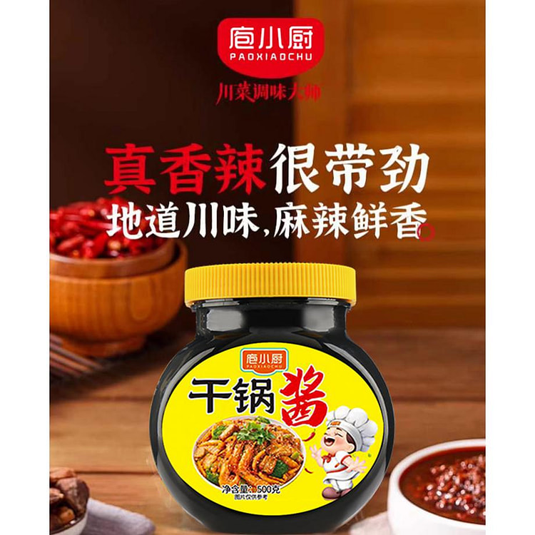 庖小厨川味香辣干锅酱麻辣香锅冒菜 500g*1瓶装