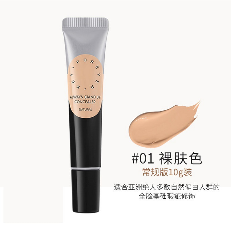 Foreverkey遮瑕膏遮暇液笔#01裸肤色 1 份