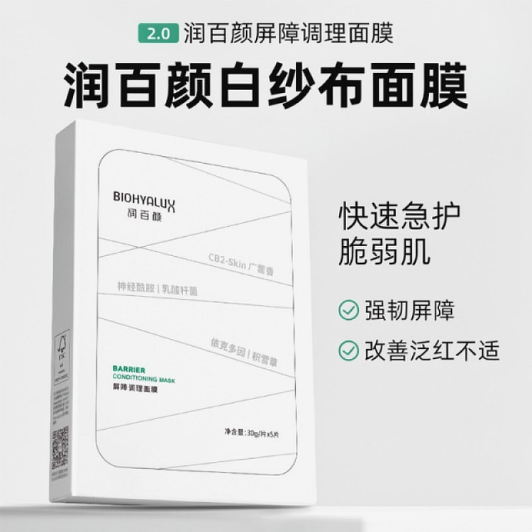 润百颜 屏障调理白纱布面膜 5片 1 盒