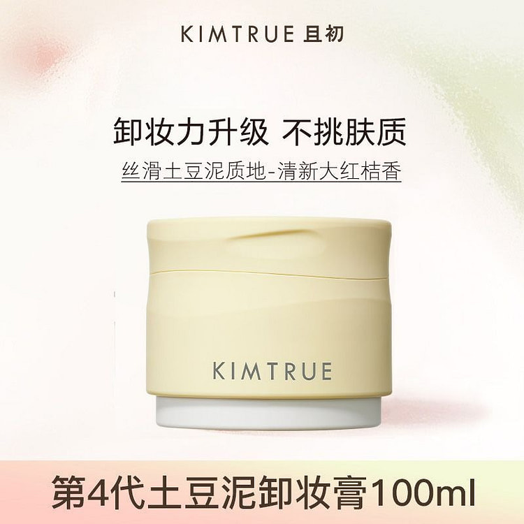 【4.0新升级】KIMTRUE且初土豆泥卸妆膏 1 瓶