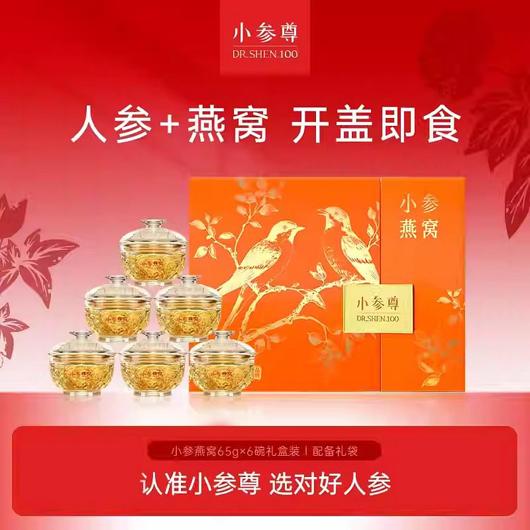 小参尊 长白山人参燕窝即食390g 人参精华液