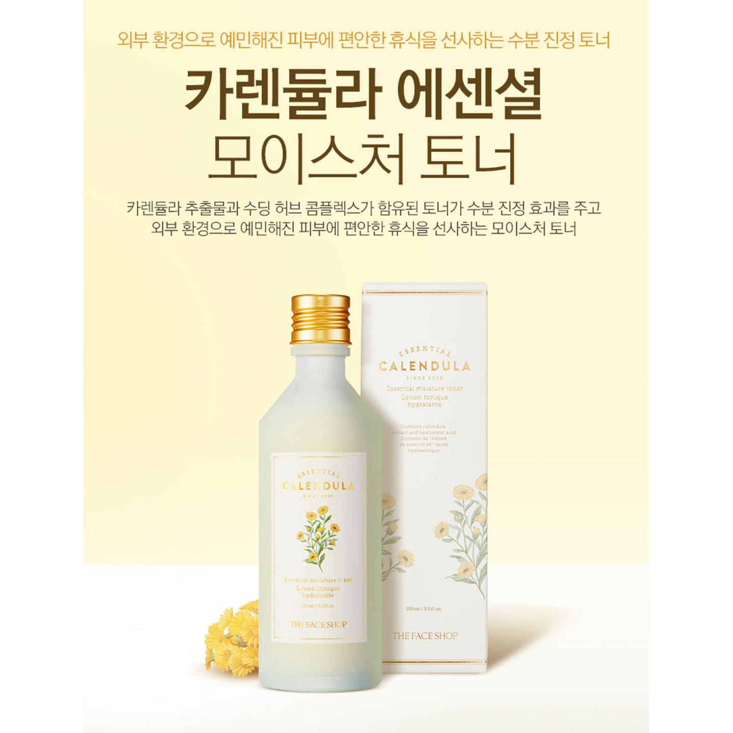 Calendula Essential Moisture Toner 150 ml(ミリリットル)