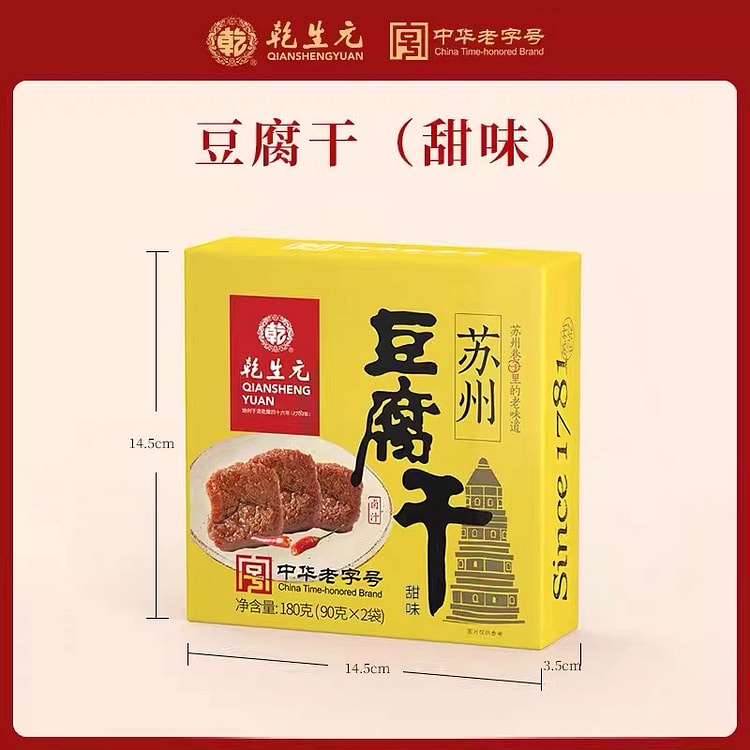 【乾生元】苏州特产  卤汁豆腐干 小零食素食 办公室即食小吃茶点《黄盒甜味》1盒