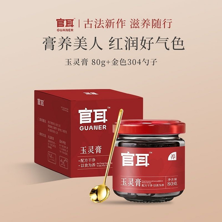 Guan'er Yuling Ointment 80 g