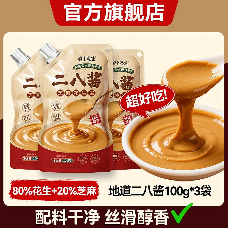 地道京味二八酱100g*3芝麻花生酱火锅蘸料调料 300 克