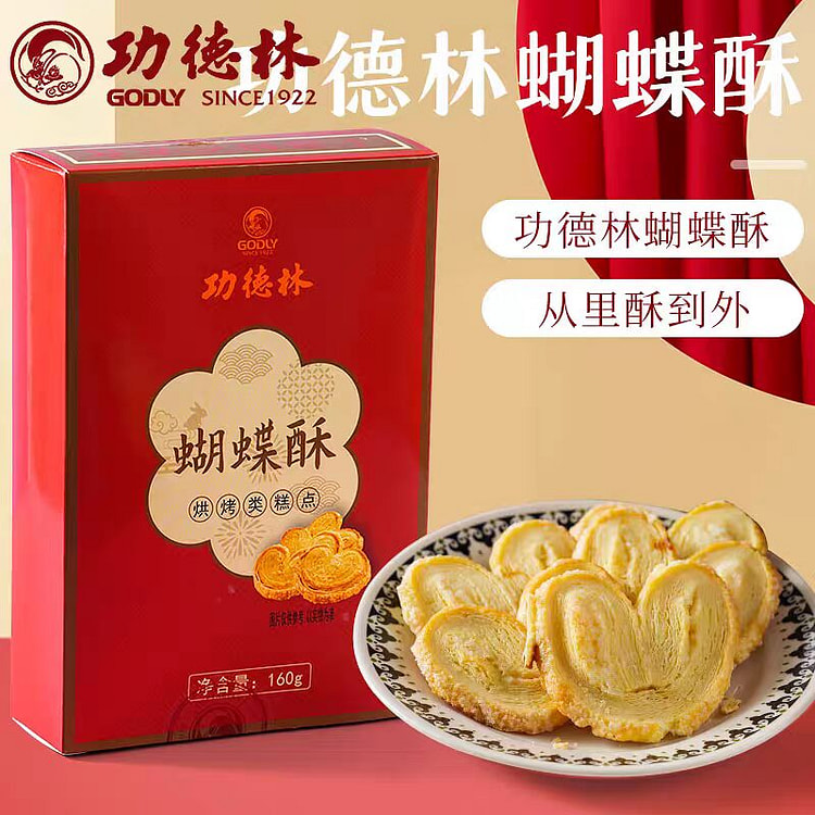 【功德林】蝴蝶酥