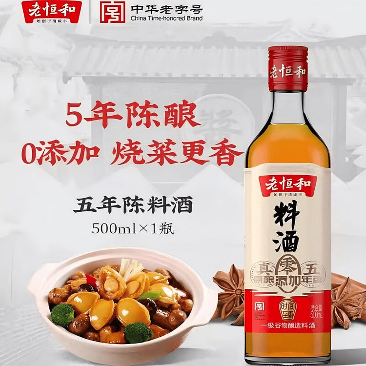 老恒和五年陈料酒500ml 500 毫升