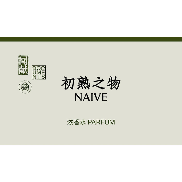 闻献-初熟之物 30 毫升