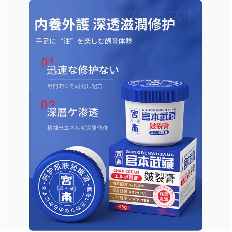 Miyamoto Musashi Chapped and Cracked Skin Ointment - Weee!