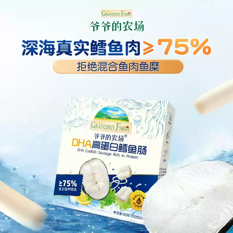 爷爷的农场 深海鳕鱼肠DHA高蛋白90克/袋