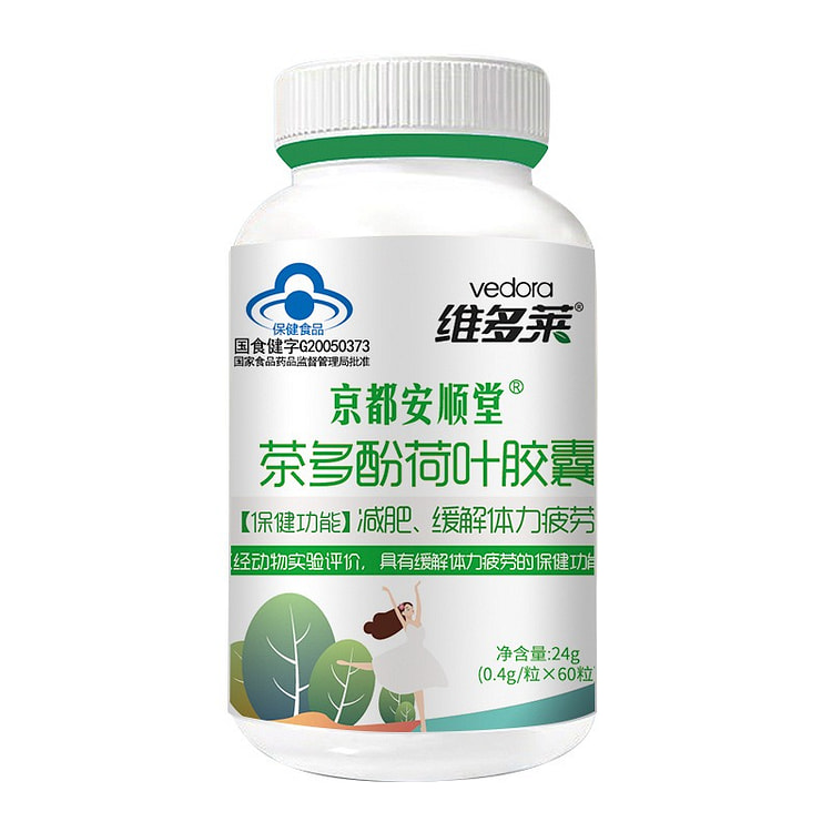 【京都安顺堂】茶多酚荷叶胶囊60粒