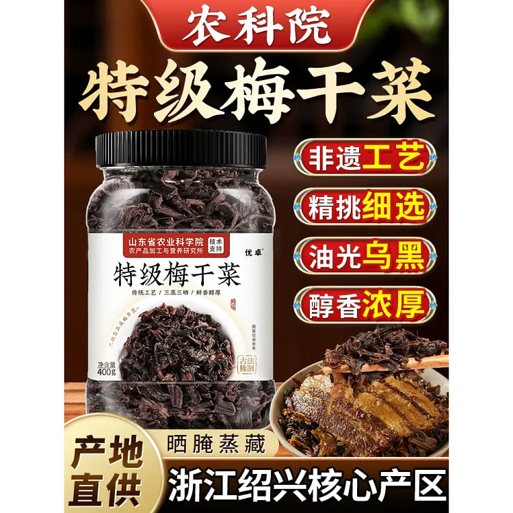 正宗浙江绍兴梅干菜干货一特级扣肉烧饼包子*1瓶 400 克