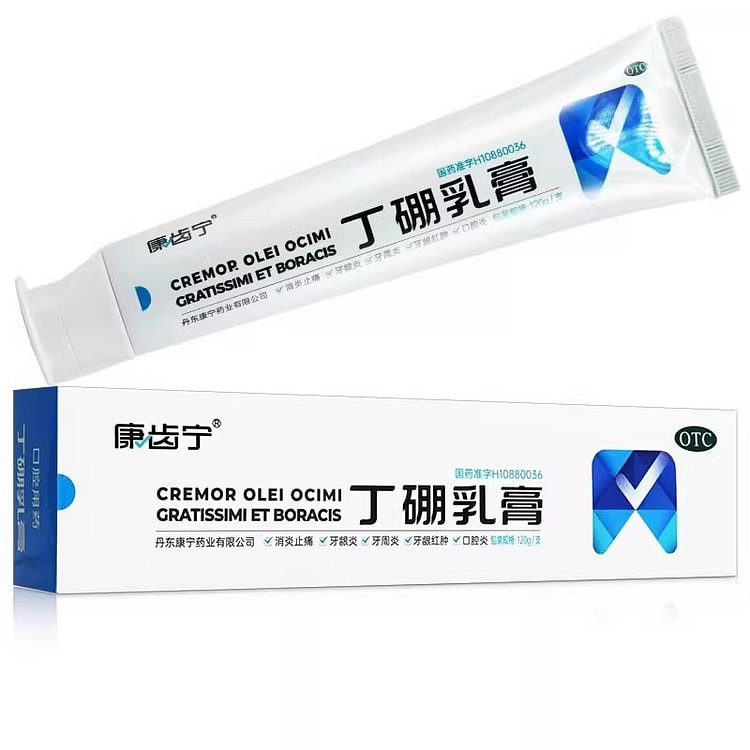 康齿宁丁硼乳膏消炎止痛牙龈炎牙周炎牙龈红肿口腔炎