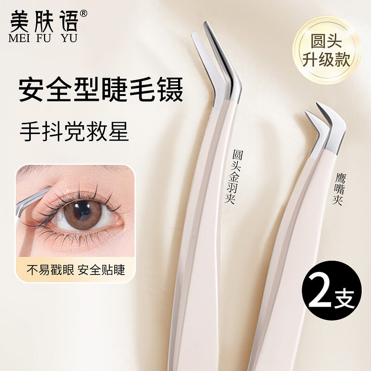 Nháíp mi giả Meifuyu đầu tròn 2 cây dụng cụ nối mi MF8360 1 hộp