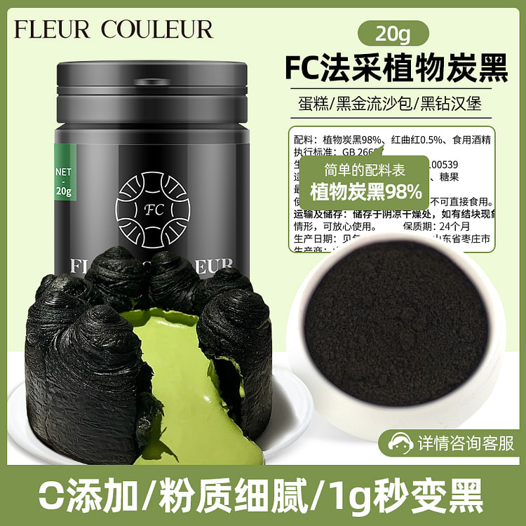 FLEUR 竹炭粉烘焙黑色色素食品级 20g*1瓶