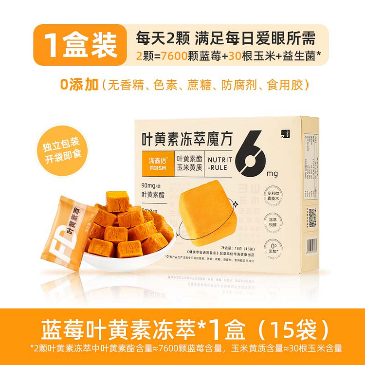 冻森活蓝莓叶黄素酯胡萝卜素咀嚼片18g*1盒