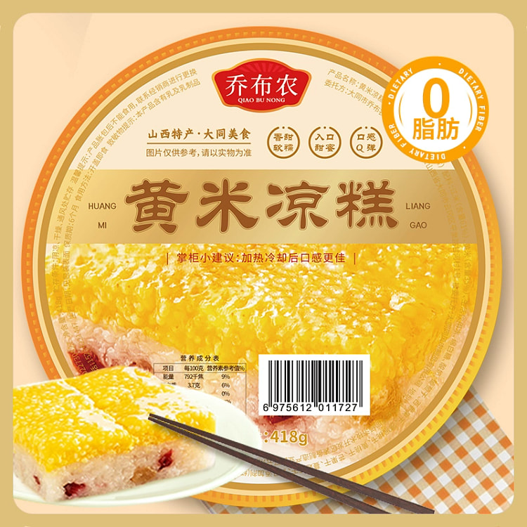 山西特产 大同黄米凉糕 即食桂花黄米糕软糯小米凉糕大黄米凉糕418g*1碗