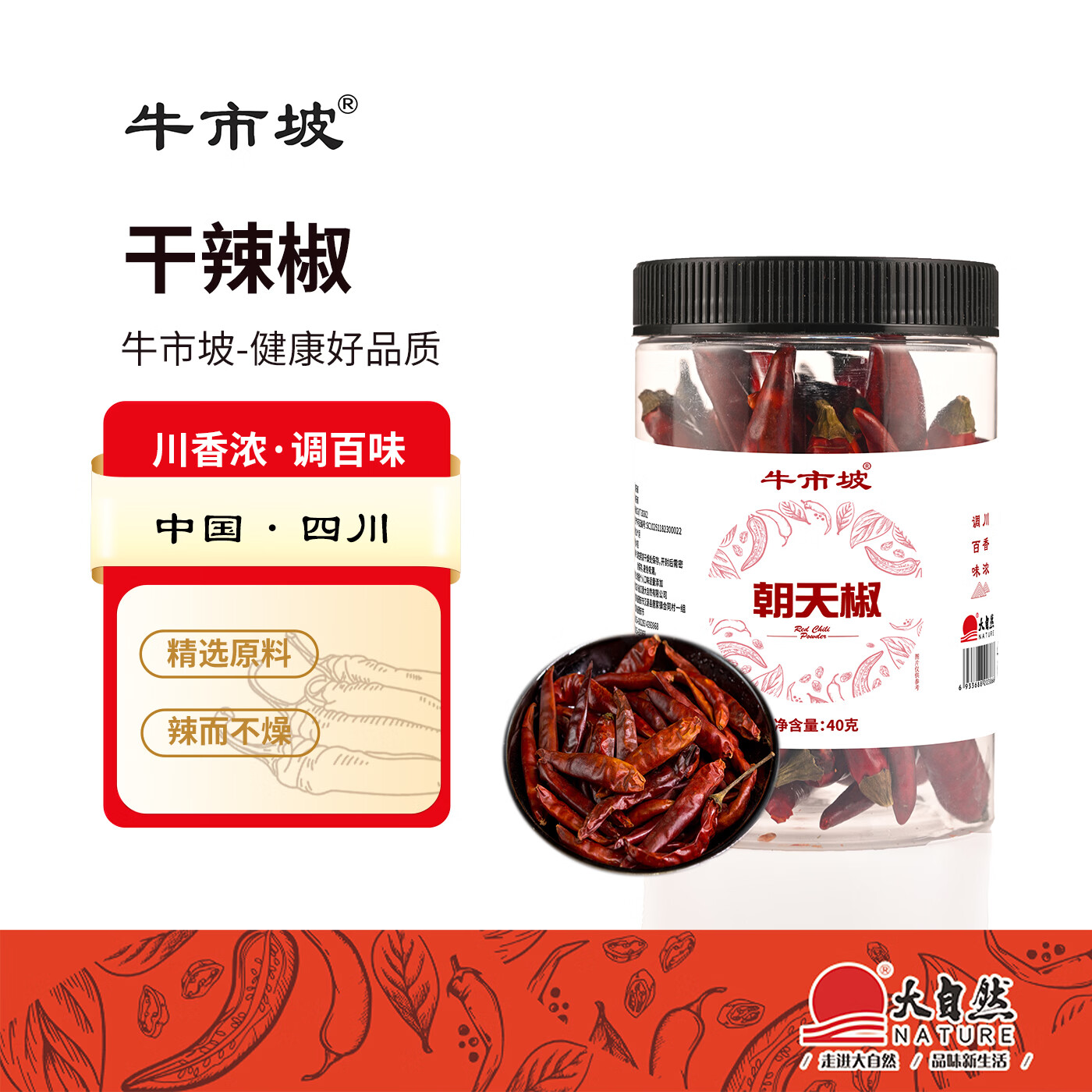 Get Niushipo Dried Chili Sichuan Hot Pot Spice 40 g Delivered