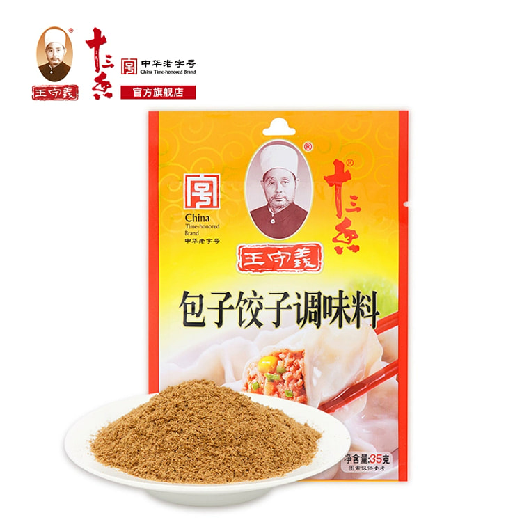 王守义 十三香 包子饺子馅调味料 1袋