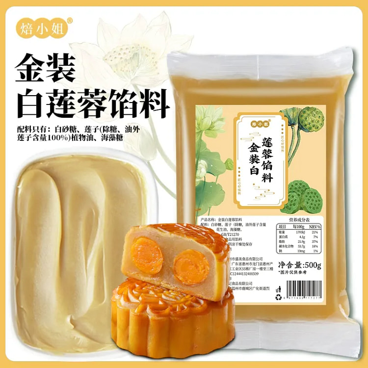 低糖金装白莲蓉馅500g 500 克