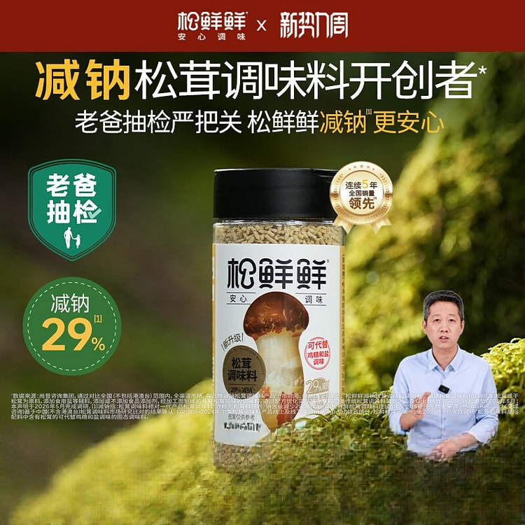 Songxianxian low-sodium matsutake seasoning 100g 100 g