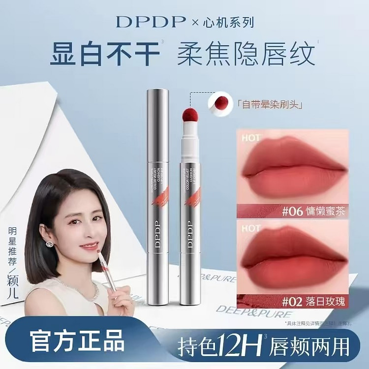 DPDP心机醇色气垫唇霜 #01元气奶橘 1 个