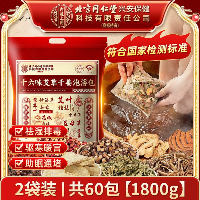 Beijing Tongrentang Foot Soaking Bag 60 bags/2 bag 1800 g