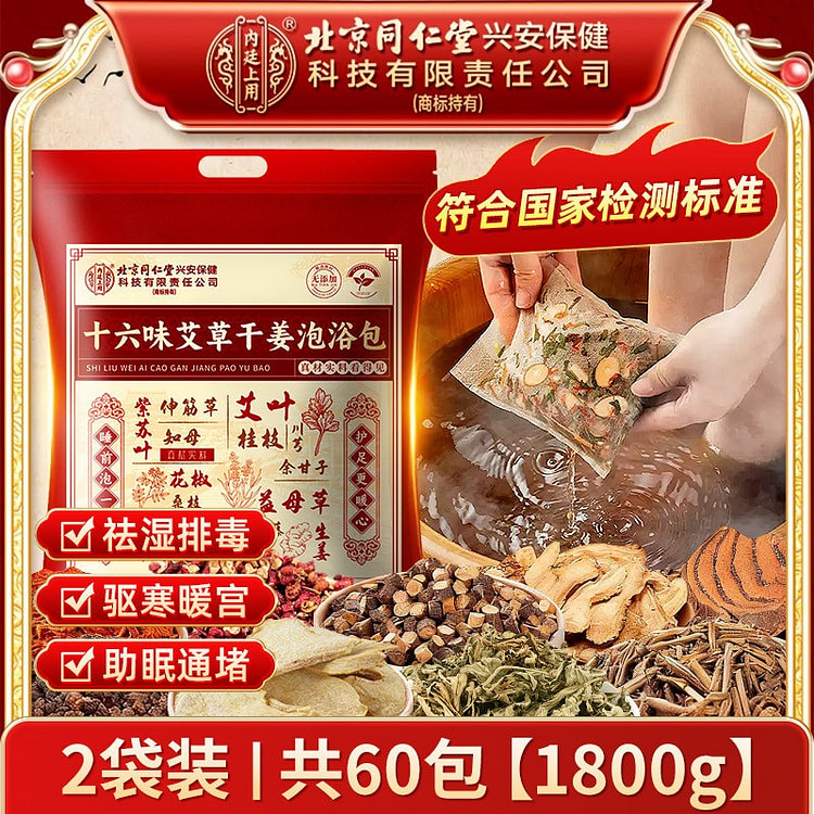 北京同仁堂 泡脚包 60包/2袋 1800 克