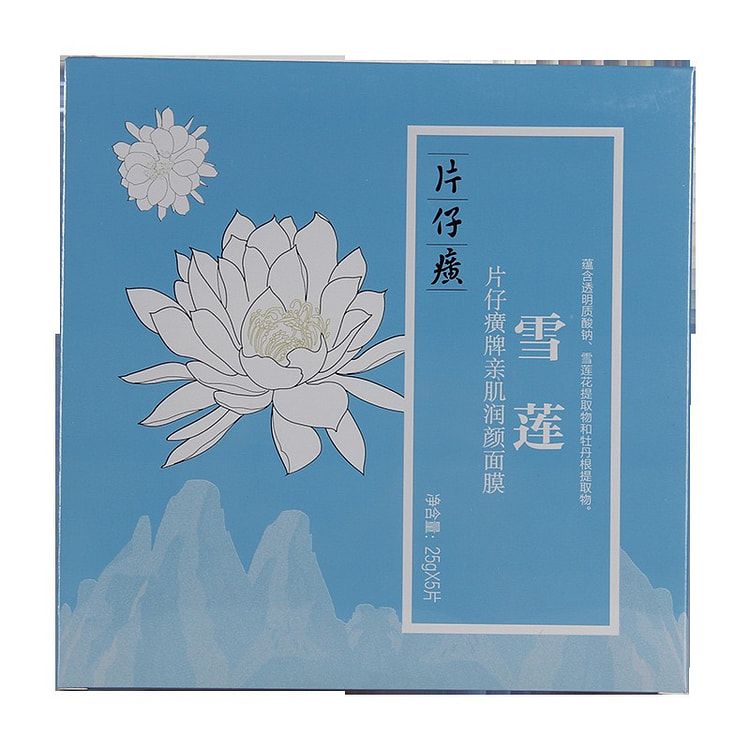 片仔癀雪莲补水面膜5片/盒