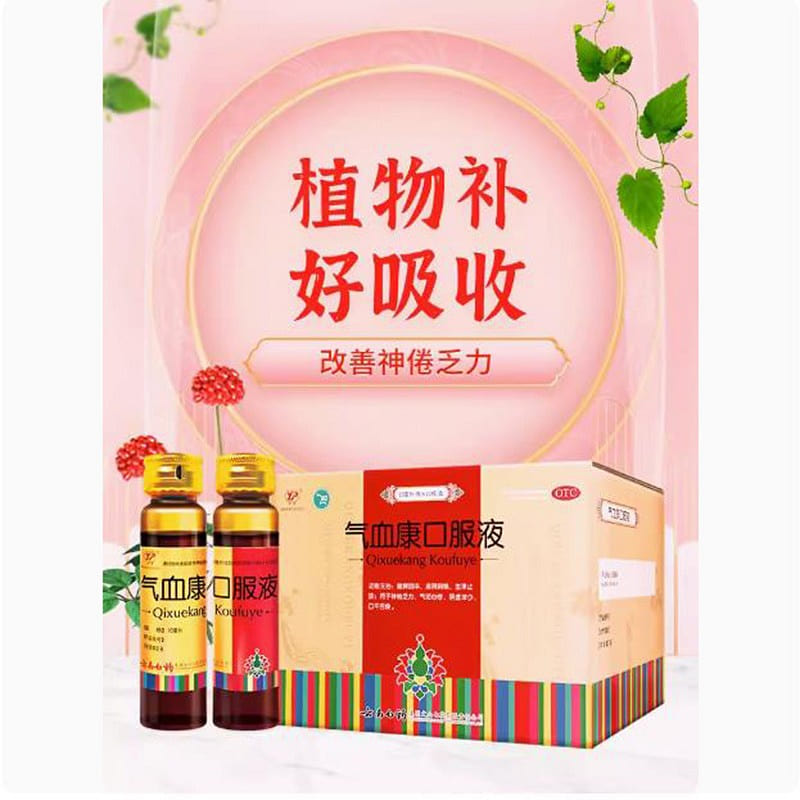 Yunnan Baiyao Qixue Kang Oral Liquid (10ml*10pcs/box) 2boxes 200 ml