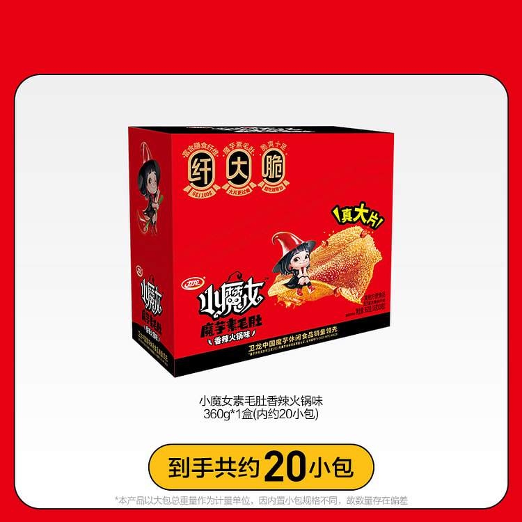 卫龙 小魔女魔芋香辣火锅味素毛肚辣 360g*1盒
