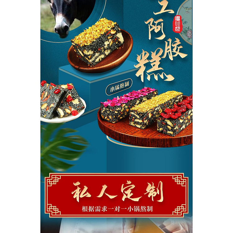 阿胶糕补品*2盒